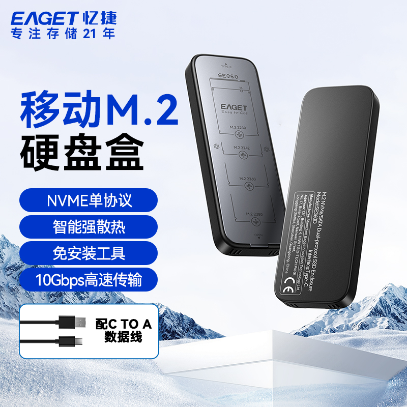 忆捷SE360m.2固态硬盘盒M.2 NVME/SATA双协议USB3.2转Type-C接口
