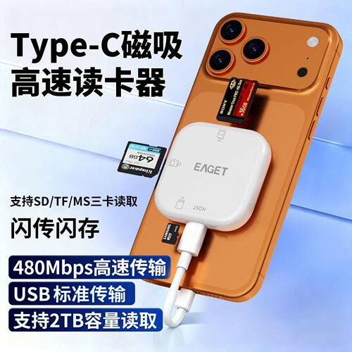 忆捷多合一背吸读卡器SD/TF卡MS卡CCD相机type-c读卡器手机电脑