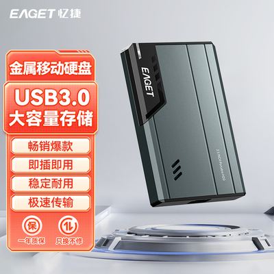 忆捷G68金属移动机械硬盘1TB高速usb3.0大容量外接电脑笔记本通用