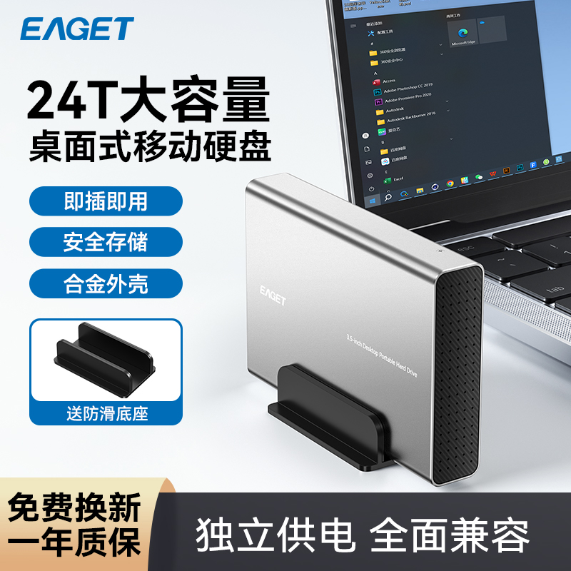 忆捷3.5寸24t移动硬盘12t大容量桌面存储14t高速传输外接电脑16t