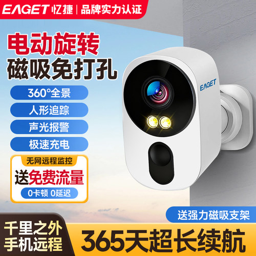 忆捷无网监控摄像头免布线免安装室内家用超清手机远程360度旋转