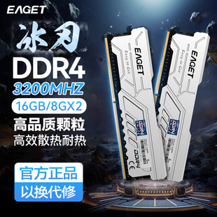 忆捷旗舰 DDR4 3200冰刃16Gx2内存条8Gx2PS40台式机