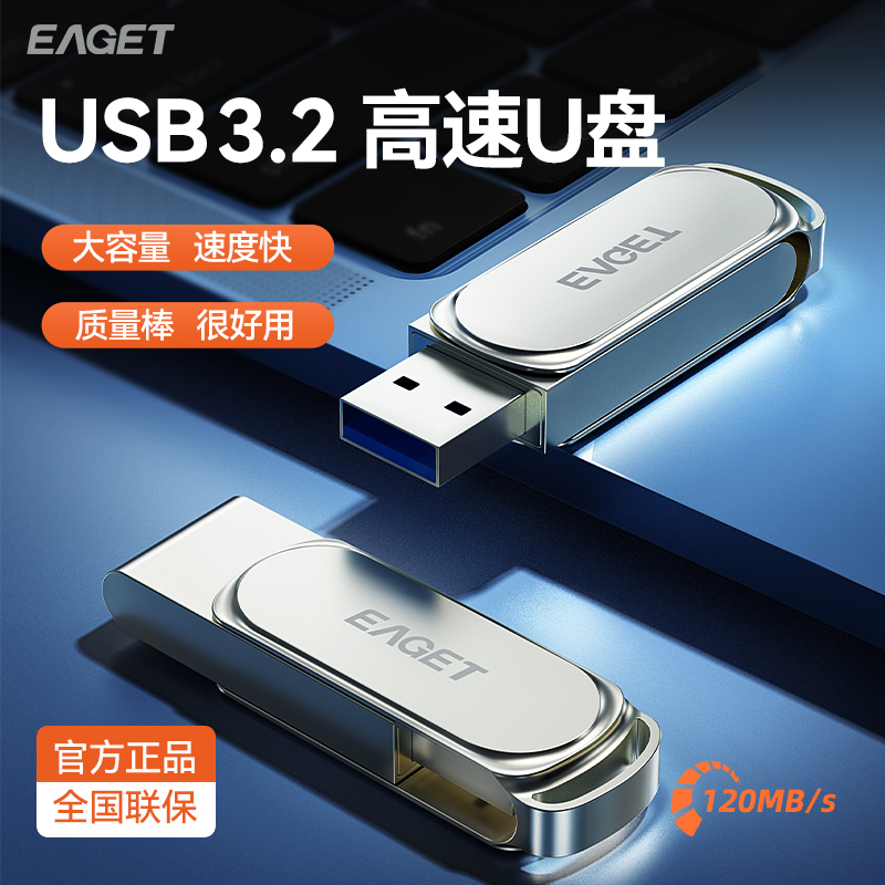 忆捷高速u盘电脑办公车载USB3.2