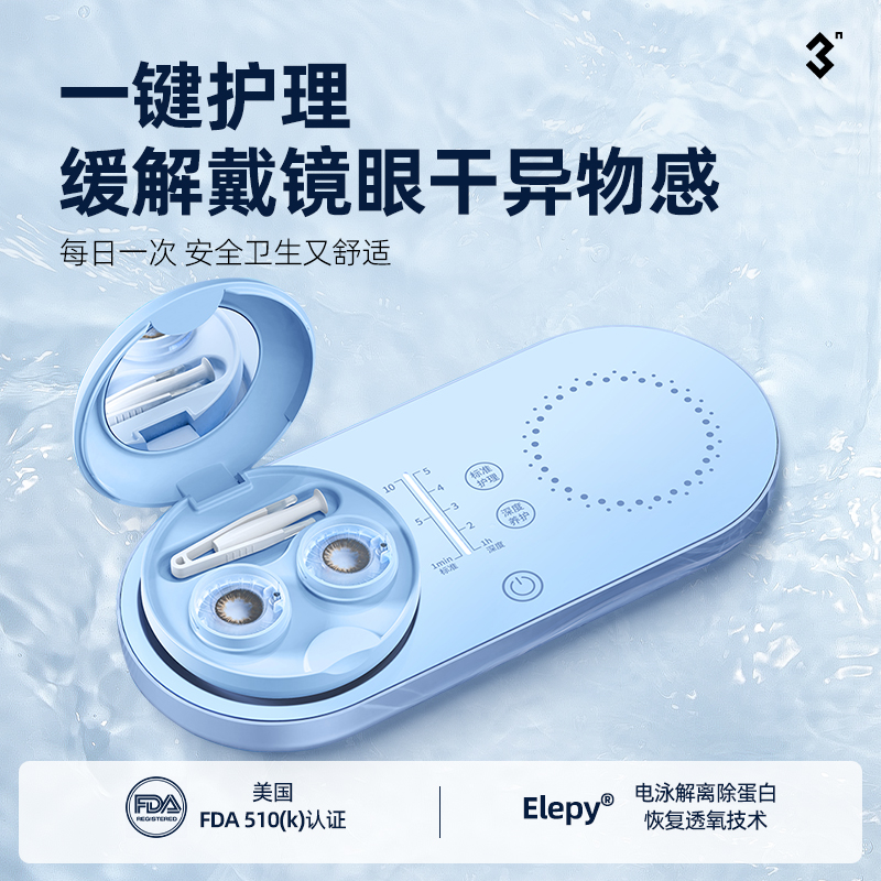 3N隐形眼镜清洗器美瞳盒子全自动除蛋白还原仪电动消毒仪清洁日抛