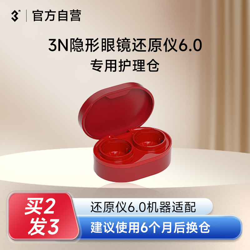 3n还原仪6代清洗器护理仓
