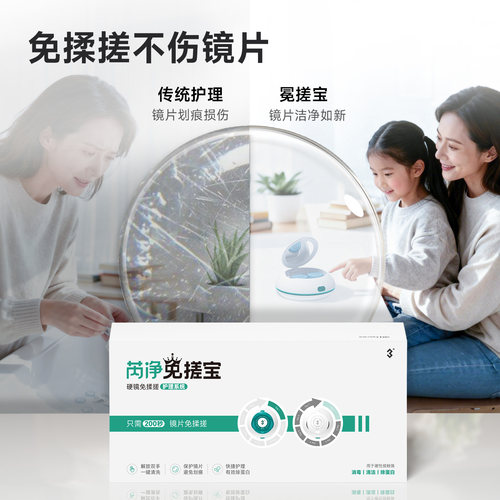 3n护理仪硬镜OK镜清洗器全自动角膜塑形镜清洗器免搓宝杀菌除蛋白