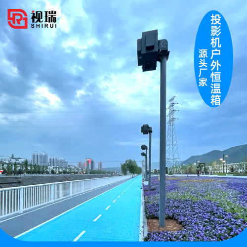 视瑞投影机恒温箱厂家直销定制
