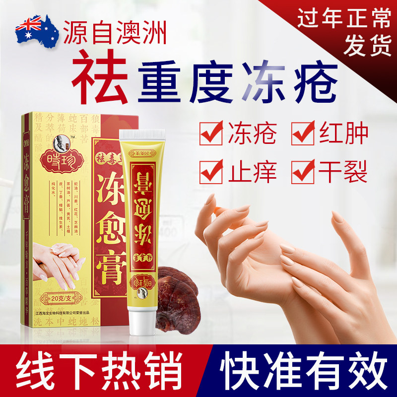 冻疮膏止痒冻伤膏防冻防裂消肿止痒护手霜防儿童冻手皲裂正品神器