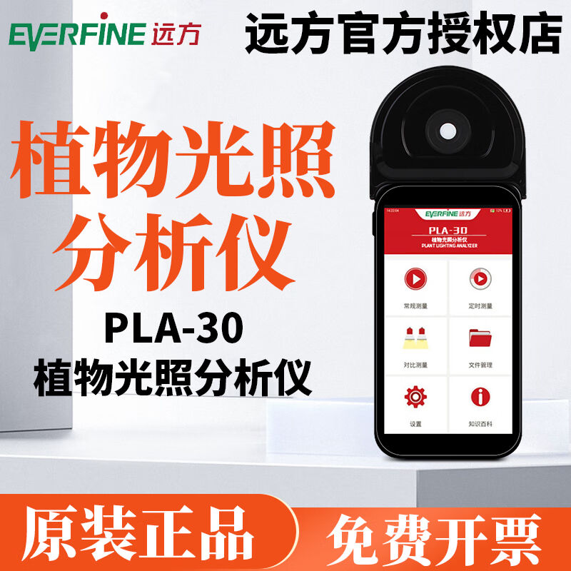 EVERFINE远方光类照度计SPIC-300AW/BW-H光谱分析仪30-400光谱彩