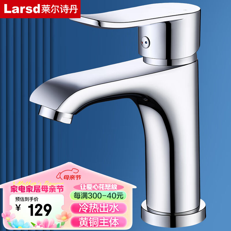 莱尔诗丹（Larsd）F073面盆水龙头冷热水卫生间浴室柜黄铜龙头洗