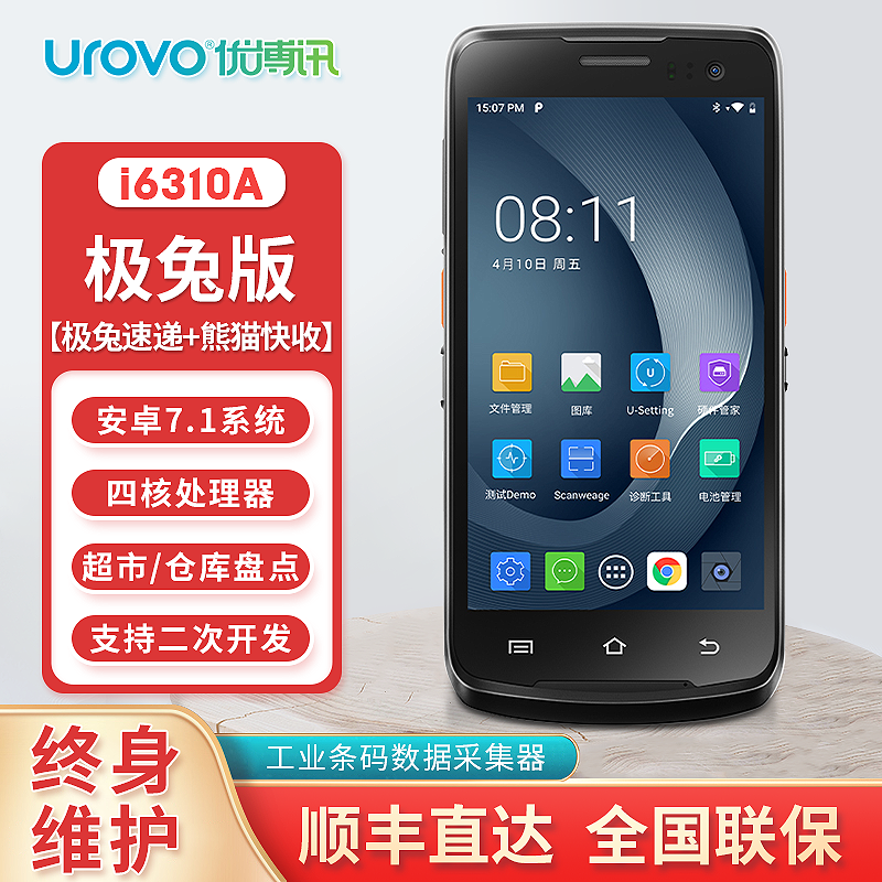 优博讯（UROVO）I6310A/Cpda手持数据终端安卓采集器工业手机电信