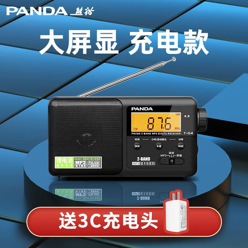 熊猫T04老人收音机全波段半导体便携式老式fm广播老年人小型多波
