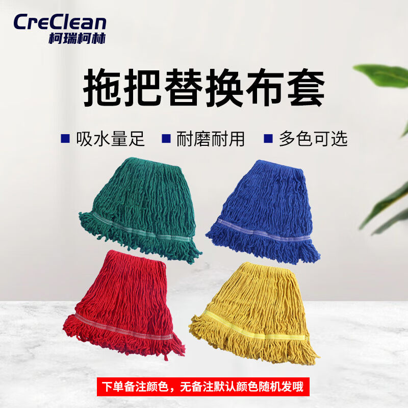 柯瑞柯林（CreClean）拖把替换布套弹簧拖把的替换头颜色随机2个