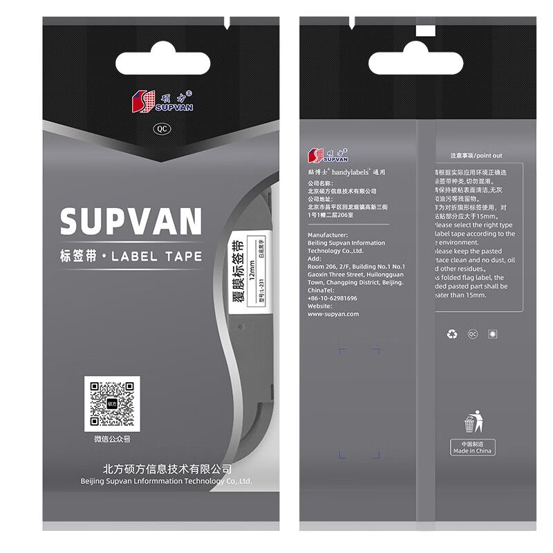 硕方标签机色带LP5125B/C/E覆膜标签带不干胶标签纸白底黑字12mm