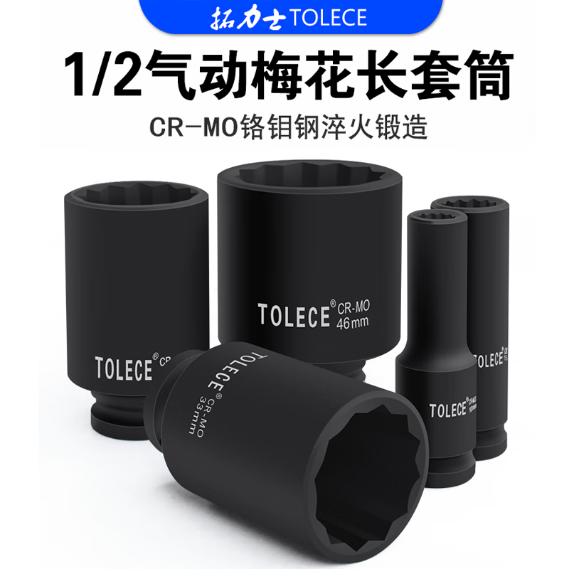 拓力士（TOLECE）加长气动梅花套筒头十二角小风炮套筒1/2寸大飞
