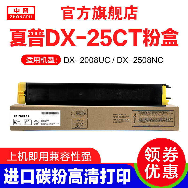 中普佳彩中普墨粉适用夏普DX-2008uc粉盒2508nc墨盒DX-20/25CT墨