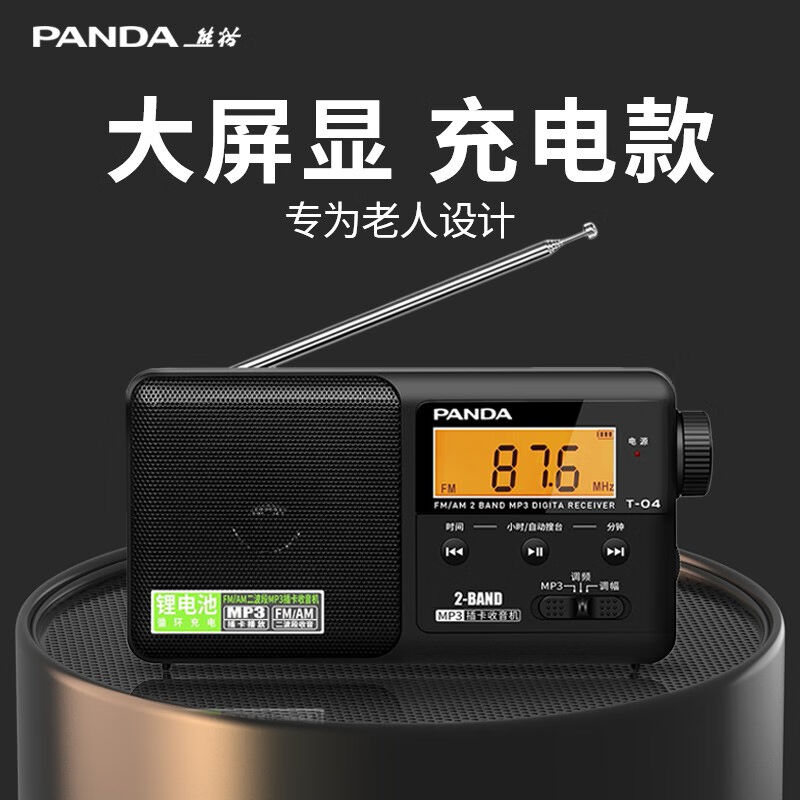 熊猫T04老人收音机全波段半导体便携式老式fm广播老年人小型多波