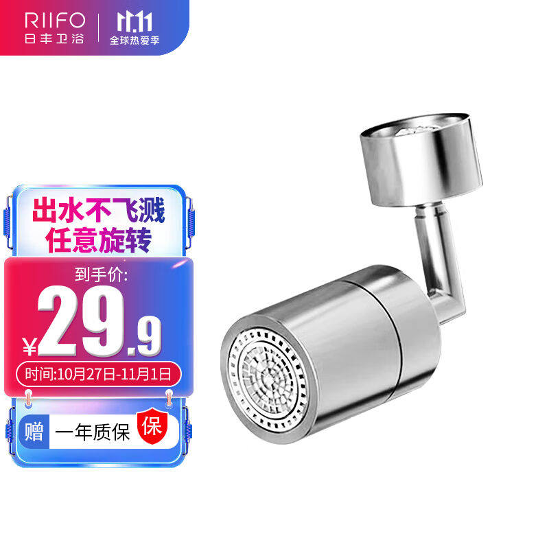 日丰龙头过滤起泡器水嘴转接头万向旋转防溅头龙头延伸器RF-EA250使用感如何?