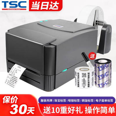 TSCTTP-244Pro条码打印机不干胶标签机固定资产合格证货价签水洗