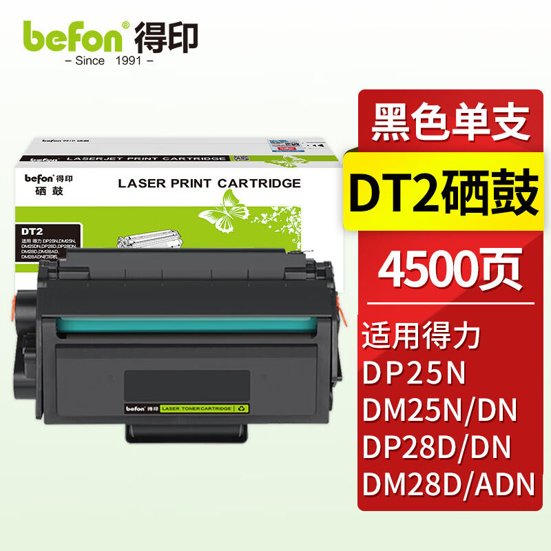 得印DT2硒鼓适用得力DP28DN硒鼓得力DP25NDM25N/DNDP28D/DNDM28D/