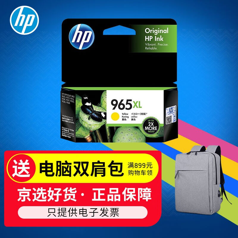 惠普（HP）原装hp惠普965xl墨盒hp965墨盒902090109020打印机一体