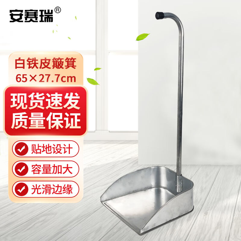 安赛瑞铁簸箕白铁皮畚斗铁垃圾铲环卫垃圾斗65×27.7cm700005