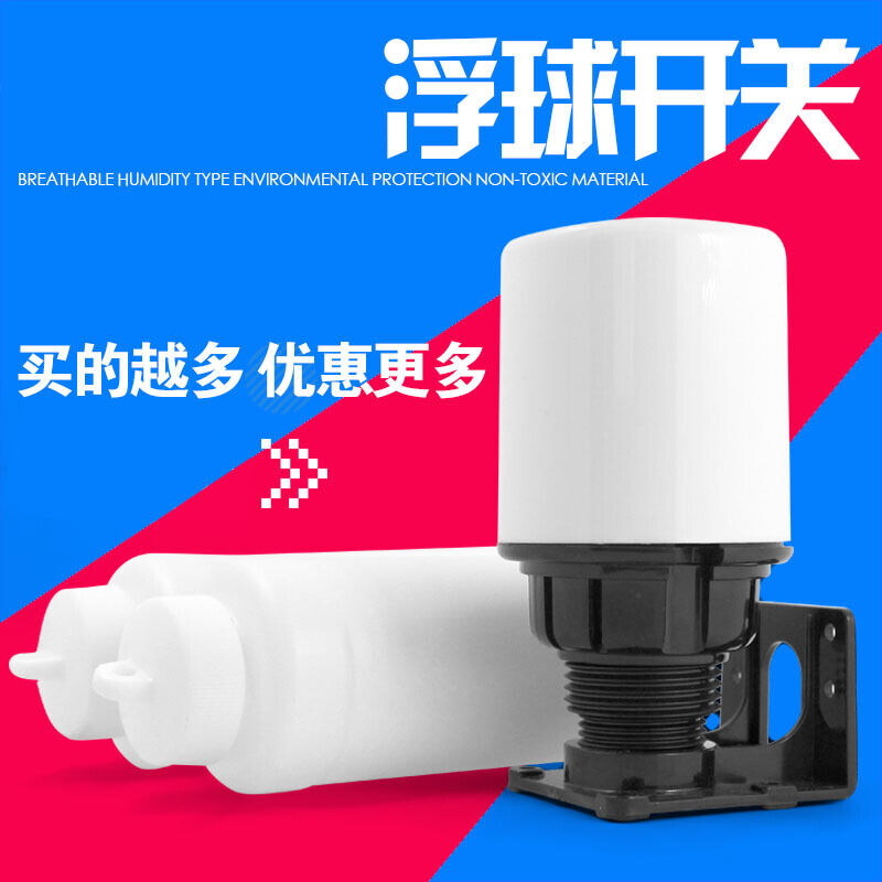 家用全自动浮球开关水塔水箱液位水位控制器水泵抽水上水蓝SJ-70A