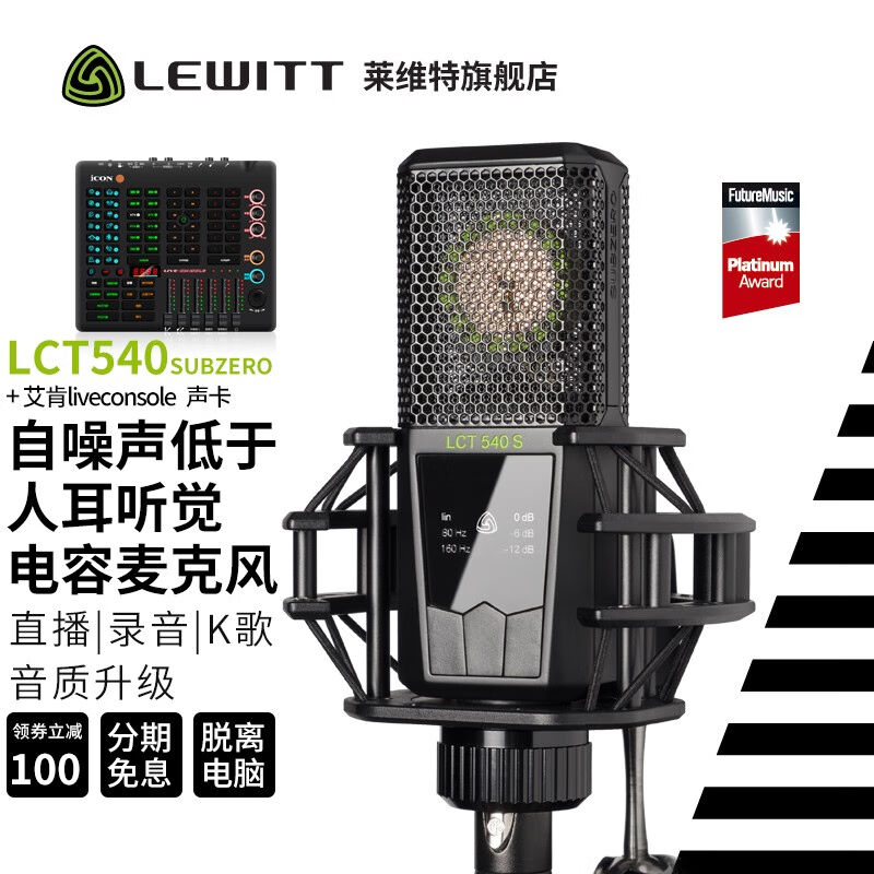 莱维特（LEWITT）麦克风L话筒