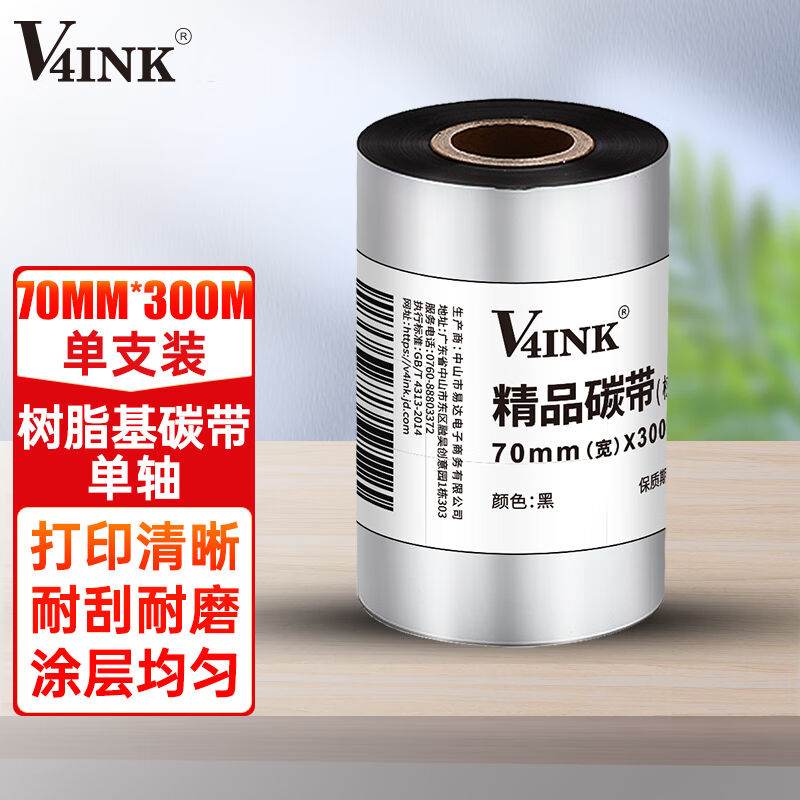 v4ink70mm*300m碳带全树脂碳带树脂基碳带条码机色带不干胶打印机