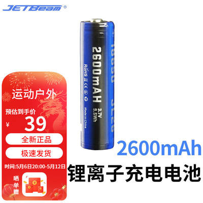 JETBeam杰特明电池锂离子带保护可充电照明配件18650电池（2600毫