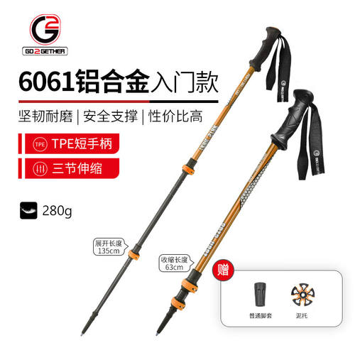 G2GO2GETHERG2超轻登山杖铝合金外锁三节伸缩手杖户外徒步爬山活