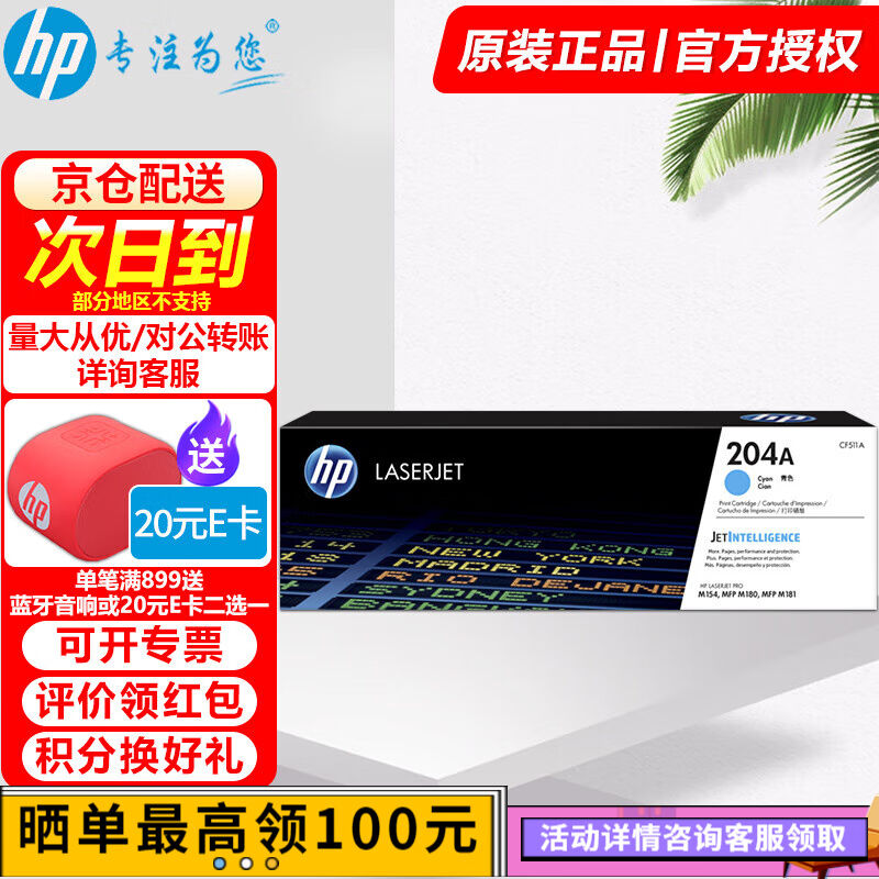 惠普（HP）204a硒鼓CF510a原装硒鼓粉盒墨盒适用于m154a/m180n/m1