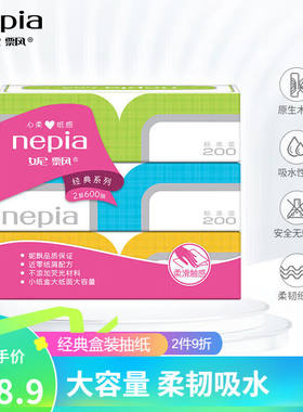 妮飘（Nepia）经典系列抽纸2层200抽*3盒大容量抽取式盒装餐巾纸