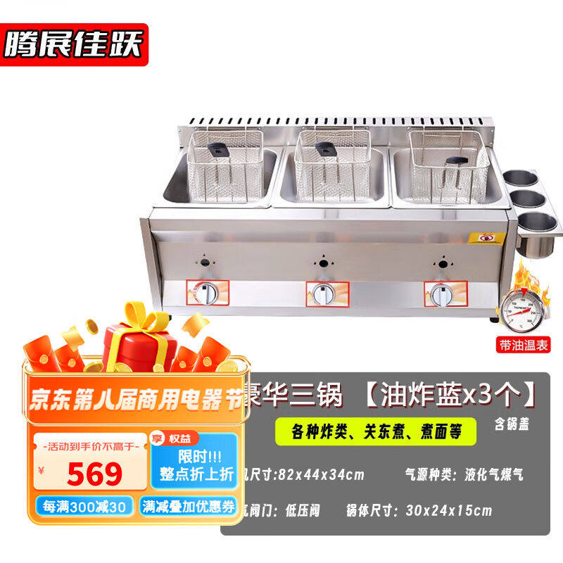 腾展佳跃油炸锅燃气商用摆摊煤气液化气炸串设备油炸炉油条机炸薯怎么看?