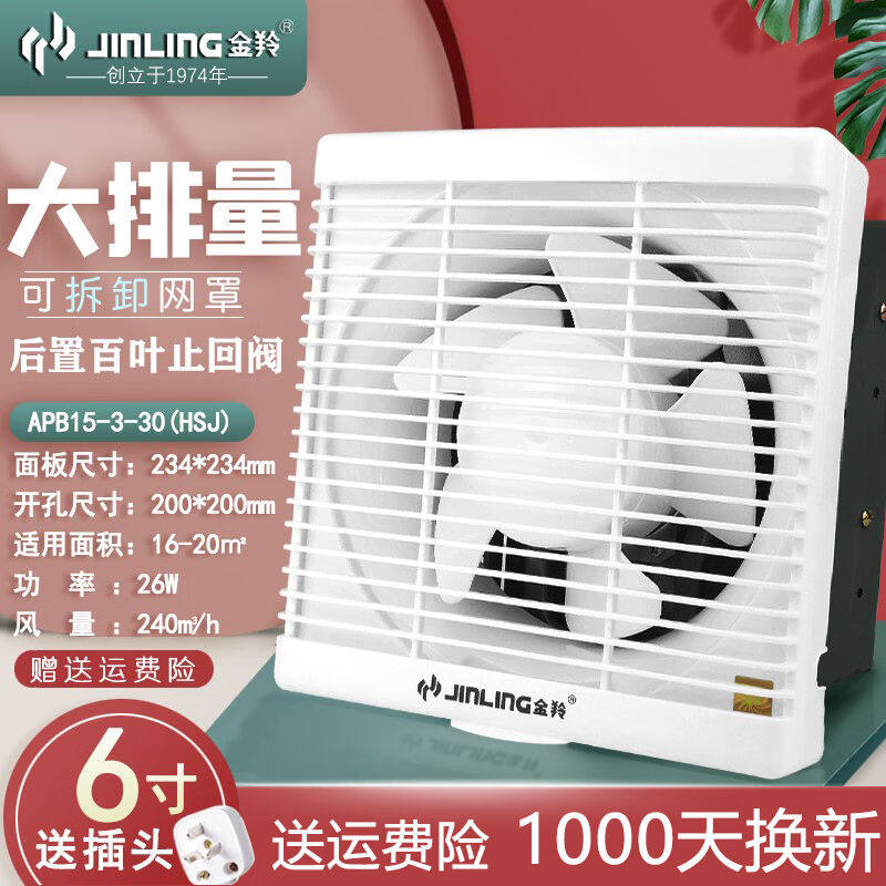 金羚(jinling)金羚排气扇方形厨房墙壁抽风机排油烟强力换气双