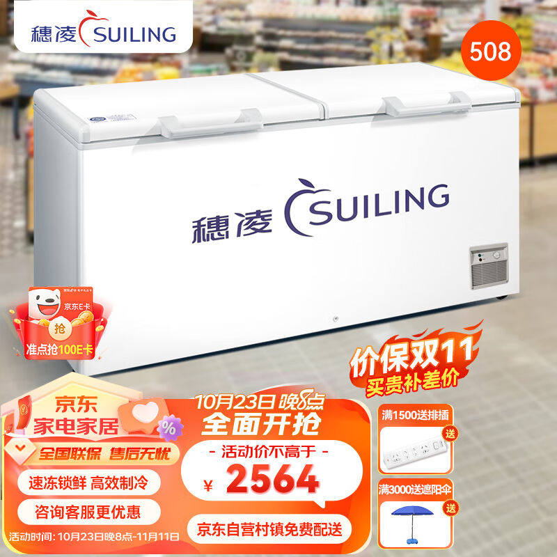 穗凌(SUILING)商用冰柜大容量冷柜冷藏冷冻柜转换厨房冰箱保鲜柜使用感如何?