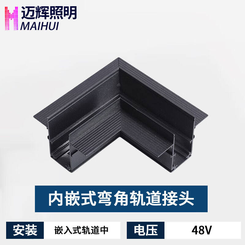 迈辉磁吸轨道灯嵌入式导轨明装轨道射灯灯泛光灯滑轨米家智能无主高性价比高么？