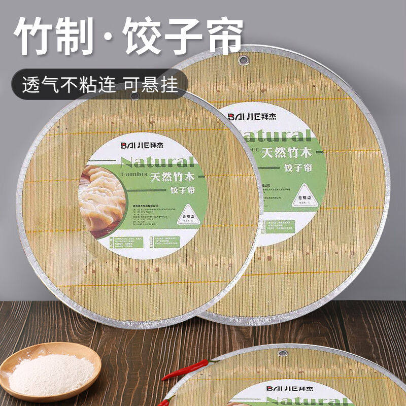 拜杰圆形双层竹制饺子帘盖帘托盘2件套饺子垫水饺盘饺子帘高性价比高么？