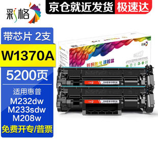 彩格137a硒鼓适用惠普HPM232dw粉盒M208dwM233打印机碳粉W1370A墨