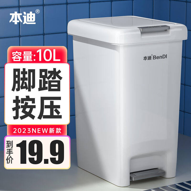 本迪脚踏垃圾桶10L脚踩手按双开盖厨房垃圾桶带盖家用卫生间分类怎么看?