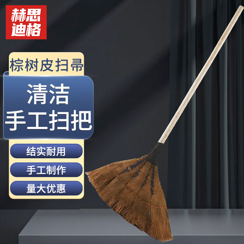 赫思迪格JG-166手工扫帚清洁扫把物业学校工厂单位环卫笤帚棕树皮