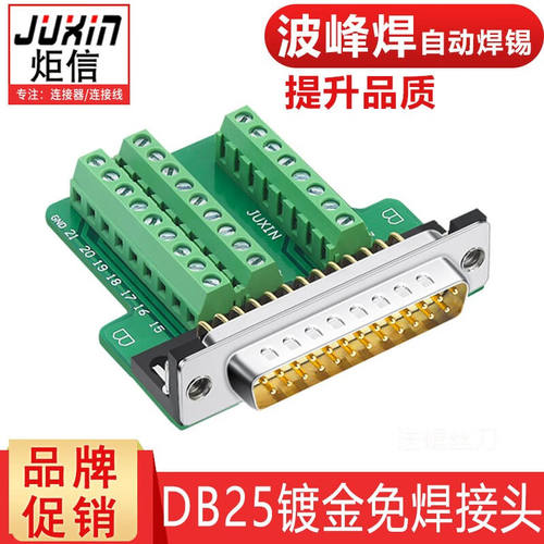 炬信科技（JUXIN）DB25免焊接头25针RS232串口插头公头母头免焊连