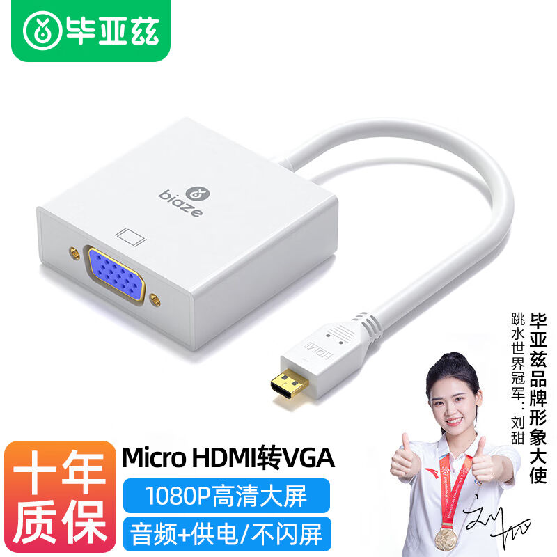 毕亚兹MicroHDMI转VGA高清转换器带音频连接微型转vga转接头平板