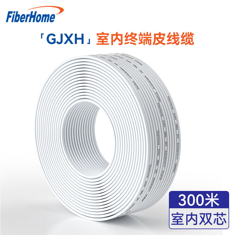 烽火（FiberHome）GJXH-2室内金属蝶形缆fttr全屋光纤组网单模2芯