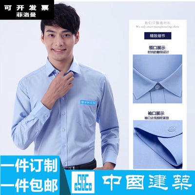 菲洛曼（FEILUOMAN）中建蓝色衬衣衬衫男女夏季职业装中国建筑工