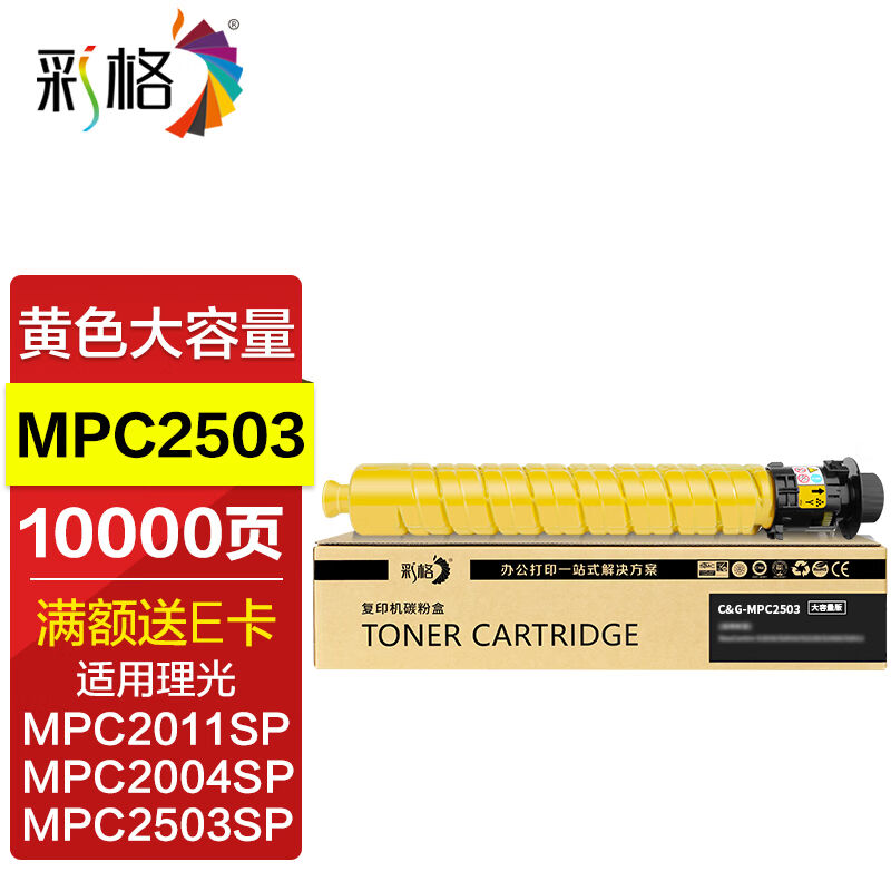 彩格适用理光MPC2011sp粉盒C2503墨粉盒C2003C2004C2504复印机碳