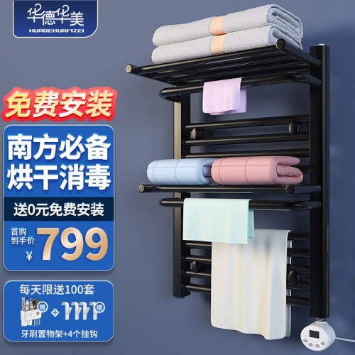 华德华美（HUADEHUAMEI）电热毛巾架壁挂式浴室卫生间防潮电加热