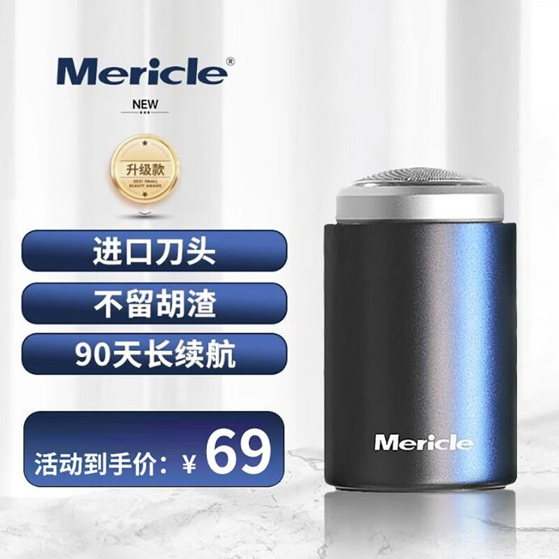 Mericle剃须刀电动全身水洗充电式剃须刀刮胡子刀电动男士智能电