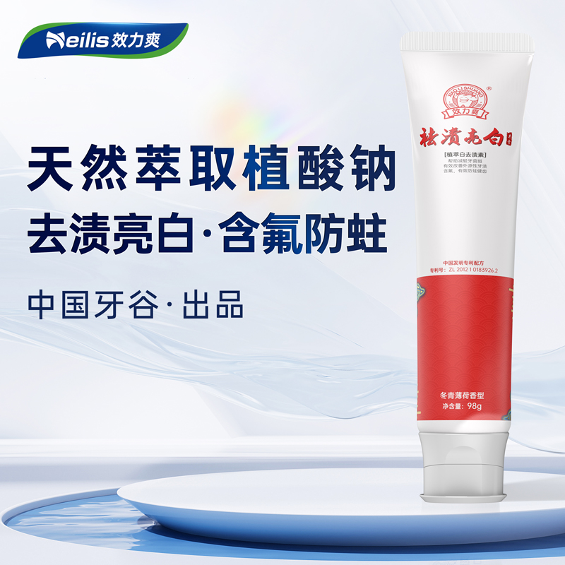 效力爽去渍美白牙膏防蛀清新口气