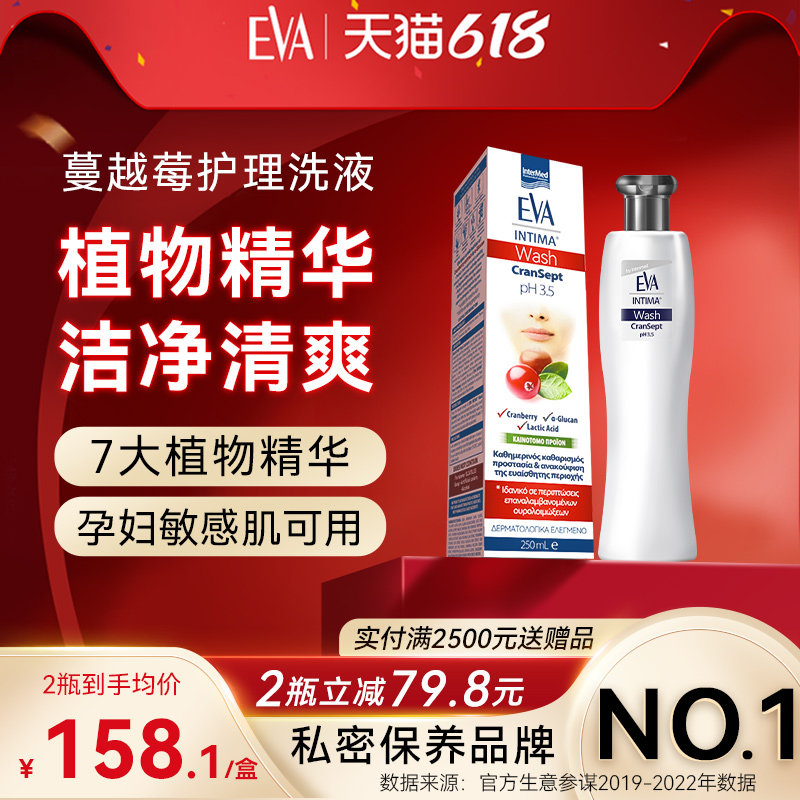 希腊进口EVA蔓越莓女性私处洗护液 私密温和清洁护理液日常清洗液